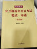 中公2026年黨政機關(guān)遴選公務(wù)員考試教材歷年真題庫試卷筆試寫(xiě)作綜合基礎案例分析題資料中央一本通河南四川湖南江蘇浙江2025遴選26 公務(wù)員遴選【筆試】一本通 1本 公務(wù)員遴選【筆試】 曬單實(shí)拍圖
