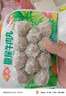 安井 撒尿牛肉丸 240g 1包 牛肉含量25%+ 鎖鮮裝火鍋關(guān)東煮方便菜 曬單實(shí)拍圖