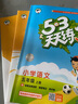 開(kāi)學(xué)季53天天練小學(xué)語(yǔ)文五年級上冊RJ人教版2025秋含答案筆記測評卷五三天天練5 3天天練5.3學(xué)霸培優(yōu)5+3開(kāi)學(xué)必備 曬單實(shí)拍圖