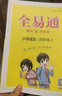 小學全易通-語文四年級上冊(人教版)2025秋季課前預習提前學習課本教材知識教材全解必刷題教材輔導書知識 曬單實拍圖