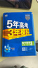 曲一線(xiàn) 高一上高中數學(xué) 必修第一冊 人教B版 新教材 2026高中同步5年高考3年模擬五三 曬單實(shí)拍圖