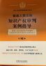 最高人民法院知識產(chǎn)權審判案例指導（第16輯） 曬單實(shí)拍圖