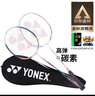 YONEX尤尼克斯羽毛球拍對拍碳素中桿比賽訓(xùn)練銳速NR7000I已穿線附手膠 曬單實拍圖