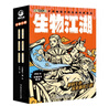 【米萊童書官方旗艦店】正版 物理江湖5冊 化學(xué)江湖8冊 地理江湖7冊 生物江湖6冊 尹燁大演化生命的一天兒童科普百科學(xué)科類科學(xué)啟蒙漫畫一二三四五六年級小學(xué)生小升初必讀全2套3套4套多版本可選 【2套1 曬單實拍圖