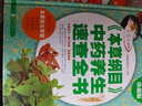 本草綱目 中藥養(yǎng)生速查全書（超值全彩珍藏版） 曬單實(shí)拍圖