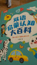 小彼恩幼兒雙語啟蒙認知大百科毛毛蟲點讀繪本書0-3歲寶寶百科認知入園銜接點讀童書 【活學活用】小鼠波波游戲書+大百科啟蒙 曬單實拍圖
