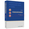 中國皮膚病性病圖鑒 朱學(xué)駿白癜風(fēng)痤瘡病因與實(shí)用治療皮膚性病學(xué)科醫學(xué)美容中國臨床皮膚病學(xué)管理書(shū)籍專(zhuān)業(yè)知識病理醫生皮膚病書(shū)籍 曬單實(shí)拍圖