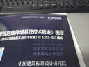 建筑防煙排煙技術(shù)標準圖示15K606 常用消防工程師規范圖集  防排煙圖示 曬單實(shí)拍圖