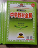 高中教材全解 高中化學(xué) 必修第一冊 人教版 2025-2026學(xué)年、薛金星、同步課本、掃碼課堂 曬單實(shí)拍圖