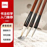 得力（deli）兼毫毛筆套裝 文房四寶書(shū)法春節寫(xiě)對聯(lián)筆墨紙硯初學(xué)者國畫(huà)練字帖禮物開(kāi)學(xué)禮物 3支開(kāi)學(xué)文具 曬單實(shí)拍圖