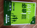 必刷題【高二必刷題】2026高中必刷題高二新教材數學(xué)英語(yǔ)選修一選修二選修三上下冊物理化學(xué)選擇性必修一二三人教版北師魯科蘇教版新高考選修二三同步課本訓練狂K重點(diǎn)練習冊高二必刷題 【生物人教版】選修一 曬單實(shí)拍圖