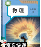 【新華書(shū)店正版】適用2025新版初中8八年級上冊物理書(shū)人教版課本教材教科書(shū)人民教育出版社8年級上學(xué)期初二2上冊物理課本 新版八年級上冊物理 曬單實(shí)拍圖