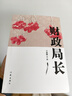 財政局長(cháng)（一部扣人心弦、真實(shí)生動(dòng)的反腐政治小說(shuō)） 曬單實(shí)拍圖