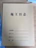米礫施工日志本正規單面監理安全員進(jìn)度記錄本工地專(zhuān)用日記本建筑行業(yè)工程工作企業(yè)單位A4筆記本10本裝 曬單實(shí)拍圖