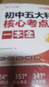 【榮恒】2026新版初中五大科核心考點(diǎn)一本全七八九789年級中考語(yǔ)文數學(xué)英語(yǔ)物理化學(xué)初中基礎知識高頻考點(diǎn)一本通中考總復習方案資料書(shū) 曬單實(shí)拍圖