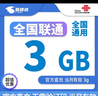 中國聯(lián)通流量包3GB-25GB流量當(dāng)月有效全國通用流量不可提速下單留言手機(jī)號(hào) 直充不限次數(shù)：聯(lián)通10GB當(dāng)月有效 曬單實(shí)拍圖