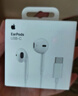 Apple/蘋(píng)果 采用 (USB-C) 的 EarPods 原裝有線(xiàn)耳機  麥克風(fēng)  K 歌 適配 iPhone 17 系列 手機耳機 曬單實(shí)拍圖