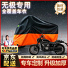 原仕適用無(wú)極摩托車(chē)衣罩全車(chē)防曬防雨雪原車(chē)加厚鋁箔遮陽(yáng)防塵雨衣專(zhuān)用 無(wú)極CU250【1:1原車(chē)定制2XL】 無(wú)極摩托車(chē)專(zhuān)用【升級加厚款】 曬單實(shí)拍圖