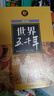 當當正版童書(shū) 上下五千年 林漢達主編，五千年魅力中國故事 上下五千年，世界五千年套裝 曬單實(shí)拍圖