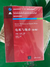 電機與拖動(dòng)（第3版）（高等學(xué)校自動(dòng)化專(zhuān)業(yè)系列教材） 曬單實(shí)拍圖
