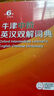 牛津中階英漢雙解詞典第6版 2025年推薦英語詞典商務印書館可配新華字典現(xiàn)代漢語詞典初高中小學生 曬單實拍圖