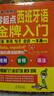 西班牙語(yǔ)自學(xué)教材 零起點(diǎn)西班牙語(yǔ)金牌入門(mén)：發(fā)音單詞句子會(huì )話(huà)一本通 西班牙語(yǔ)入門(mén) 贈外教視頻+雙速音頻 曬單實(shí)拍圖