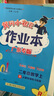 【廣州發(fā)貨】廣東專(zhuān)版2025秋黃岡小狀元作業(yè)本一二三四五六年級上冊語(yǔ)文數學(xué)英語(yǔ)人教版北師大版小學(xué)教材同步天天練黃崗達標卷單元訓練測試卷 二年級上冊 作業(yè)本:[廣東版套裝共2冊]語(yǔ)文+數學(xué)人教版 曬單實(shí)拍圖