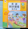 孩悅星空英語(yǔ)同步教材發(fā)聲書(shū)自然拼讀點(diǎn)讀學(xué)習機兒童玩具三年級25秋新教材 曬單實(shí)拍圖