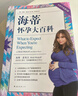 升級修訂第5版 海蒂懷孕大百科  美亞top1 更多中國媽媽的信賴(lài)之選   曬單實(shí)拍圖