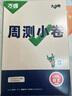 萬(wàn)唯2026新版大小卷七年級語(yǔ)文上冊單元期中期末模擬試卷 曬單實(shí)拍圖