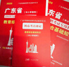 【廣州倉發(fā)貨】2026新版廣東省教師招聘考試專(zhuān)用教材教育教學(xué)理論基礎真題試卷廣州深圳招教考編制用書(shū)香山大紅本客觀(guān)題3600道拔高真題精選 廣東人民出版社 【教育綜合】教材+試卷 曬單實(shí)拍圖