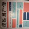 進階書系-理性且嚴謹：概念框架如何指導(dǎo)研究 曬單實拍圖