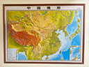 北斗新版立體地圖 中國地圖3d立體中國地形圖高清凹凸精雕 中國地圖 世界地圖 可選 3d立體凹凸地形圖貼墻防水 辦公室裝飾家用教室學(xué)生用圖 【1.55*1.13米】中國地形 曬單實(shí)拍圖