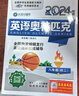 2024版年包天仁語(yǔ)文英語(yǔ)奧林匹克+真題及解析初一二三七八九年級英語(yǔ)奧林匹克能力競賽能力考試英語(yǔ)真題 英語(yǔ)奧林匹克八年級(初二) 初中通用 曬單實(shí)拍圖