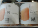 方家鋪子中華老字號 大粒干貝250g/罐 瑤柱扇貝肉 火鍋食材 約300頭/斤 曬單實(shí)拍圖