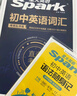 2026星火英語新初中英語詞匯3500單詞中考英語詞匯單詞書必背初中英語單詞記背神器大全默寫本真題高頻詞匯初一初二初三七年級八年級九年級初中教輔背單詞 初中英語詞匯&考頻亂序版【5大贈(zèng)品+音視頻課程】 曬單實(shí)拍圖