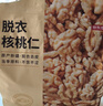 京東京造去皮核桃仁500g 去衣核桃仁新疆薄皮核桃每日堅果0添加炒貨零食 曬單實(shí)拍圖