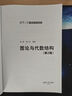 圖論與代數結構（第2版）/清華大學(xué)計算機系列教材 曬單實(shí)拍圖