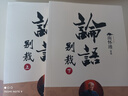 新版論語(yǔ)別裁南懷瑾上下2冊作品集中國古代哲學(xué)和宗教國學(xué)經(jīng)典中庸大學(xué)易經(jīng)論語(yǔ)四書(shū)講解人生哲學(xué)孔子儒家思想文 曬單實(shí)拍圖
