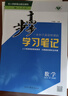 高一上自選】2026正版步步高學(xué)習(xí)筆記必修第一冊數(shù)學(xué)物理英語化學(xué)地理語文必修上冊中外歷史綱要上 高中金榜苑人教A版蘇教版北師版高一上同步生物必修1課時(shí)提分預(yù)習(xí)教輔練習(xí)冊 26人教A版-數(shù)學(xué)必修第一冊【 曬單實(shí)拍圖