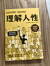 理解人性個(gè)體心理學(xué)創(chuàng  )始人阿德勒著(zhù)作 了解人性真相悟透社會(huì )運行邏輯關(guān)于人性與命運關(guān)系的解讀心理學(xué)入門(mén)ZF 理解人性 曬單實(shí)拍圖