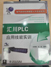 匯川PLC應用技能實(shí)訓 中國電力出版社 肖明耀 宋健 著(zhù) 新華正版書(shū)籍包郵 曬單實(shí)拍圖