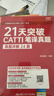 21天突破CATTI筆譯真題 曬單實(shí)拍圖