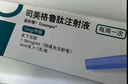 【原研進(jìn)口】 諾和泰 司美格魯肽注射液1.34mg/1ml*3ml 曬單實(shí)拍圖