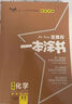 2026版一本涂書(shū) 高中政史地3本套裝 新教材版高一高二高三新高考通用復習資料知識點(diǎn)盤(pán)點(diǎn)考點(diǎn)梳理歸納輔導書(shū)配涂書(shū)筆記文脈星推薦 曬單實(shí)拍圖