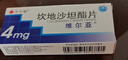 [維爾亞] 坎地沙坦酯片4mg*14片/盒 曬單實(shí)拍圖