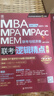 【官方店】MBA聯(lián)考教材2026 陳劍數學(xué)高分指南 趙鑫全邏輯精點(diǎn) 孫勇邏輯老蔣英語(yǔ)趙鑫全寫(xiě)作 199管理類(lèi)396經(jīng)濟類(lèi)聯(lián)考綜合能力： 【2026版】趙鑫全邏輯精點(diǎn)2026 2026趙鑫全邏輯精點(diǎn) 曬單實(shí)拍圖