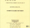 中國官僚政治研究 經(jīng)濟學(xué)角度的政治史 王亞南教授經(jīng)典著(zhù)作 中華現代學(xué)術(shù)名著(zhù)叢書(shū)·第一輯 商務(wù)印書(shū)館出版 曬單實(shí)拍圖