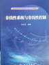 非線性系統(tǒng)與非線性控制 曬單實(shí)拍圖