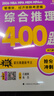 當當網(wǎng)】2026考研管綜老呂寫(xiě)作考前必背母題33篇26管理類(lèi)聯(lián)考綜合能力199管綜老呂33篇396經(jīng)濟類(lèi)mba mpa mpacc呂建剛7講800練400題 2026老呂綜合推理400題 曬單實(shí)拍圖
